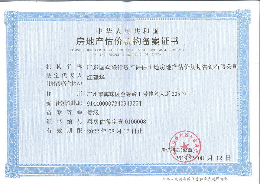 房地產(chǎn)估價機構(gòu)一級備案證書
