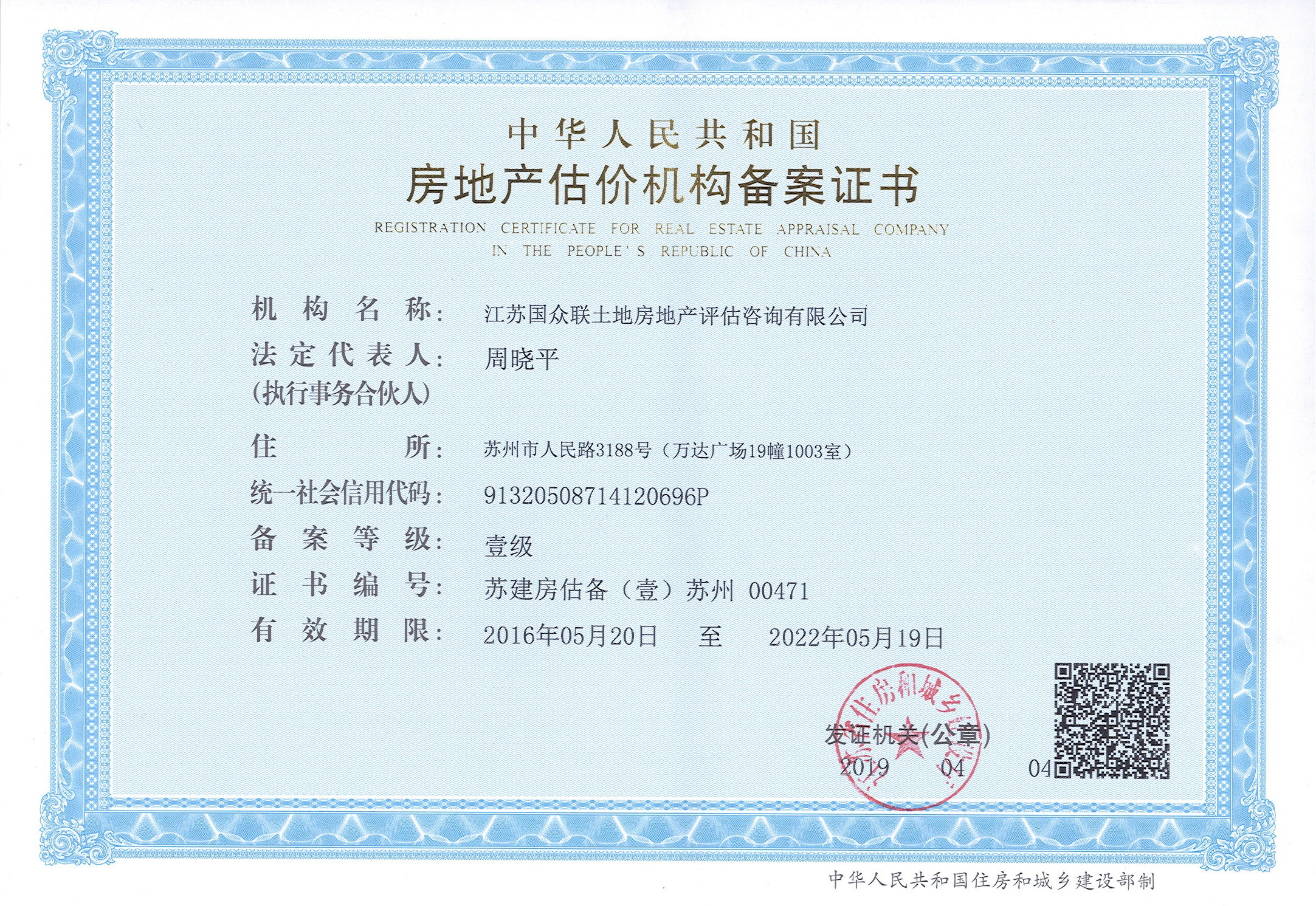 房地產(chǎn)估價機構(gòu)備案證書
