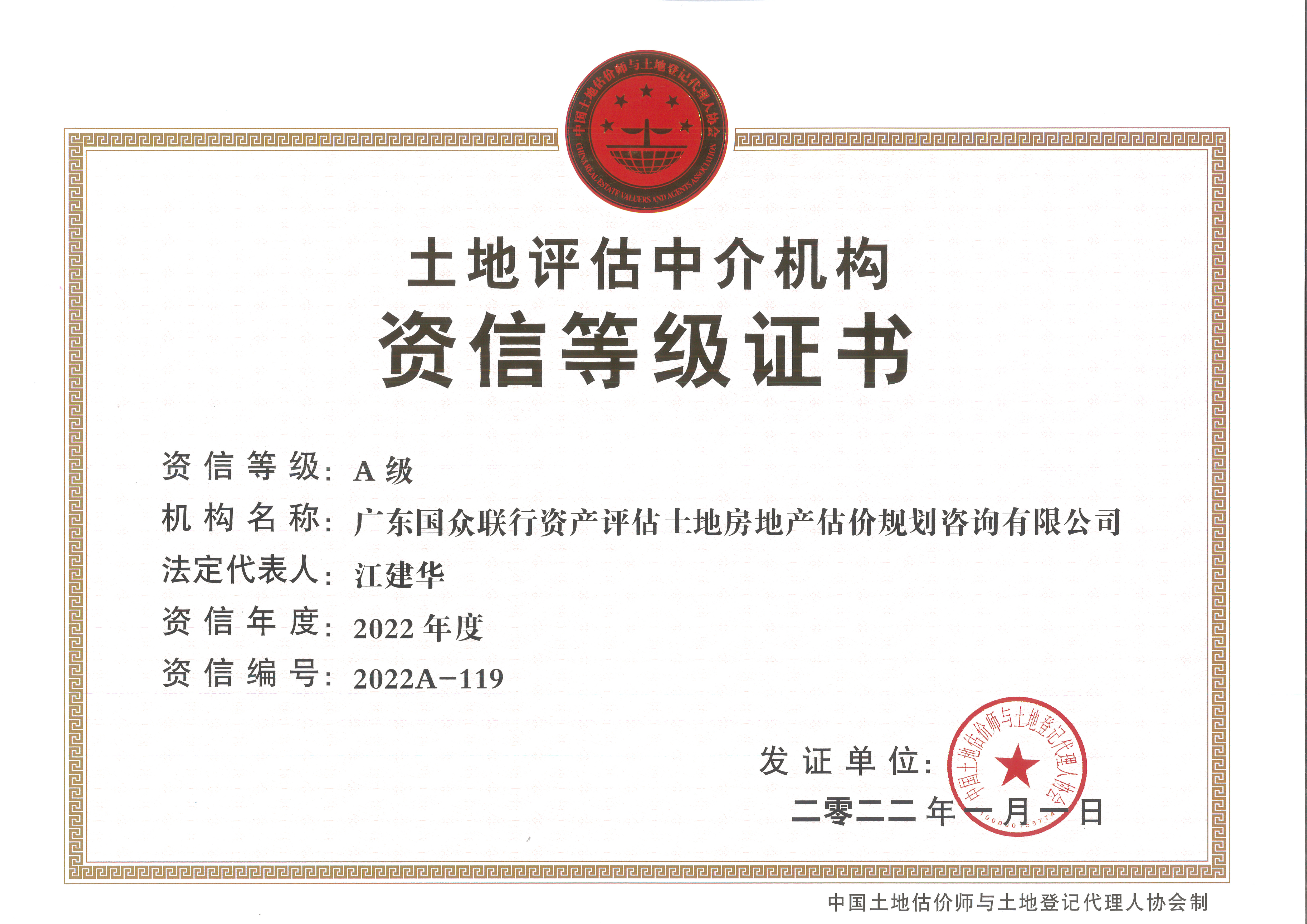 土地評估中介機構(gòu)A級資信