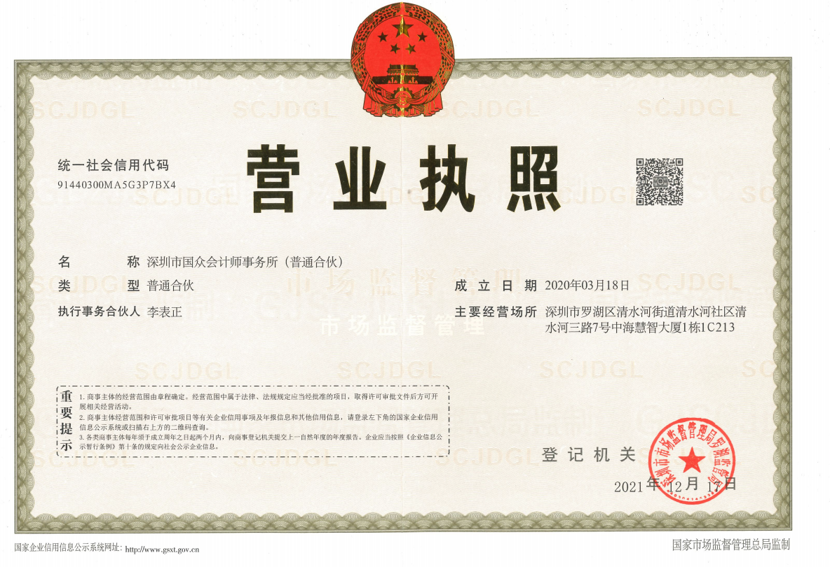 獨立審計、財稅咨詢服務(wù)資格